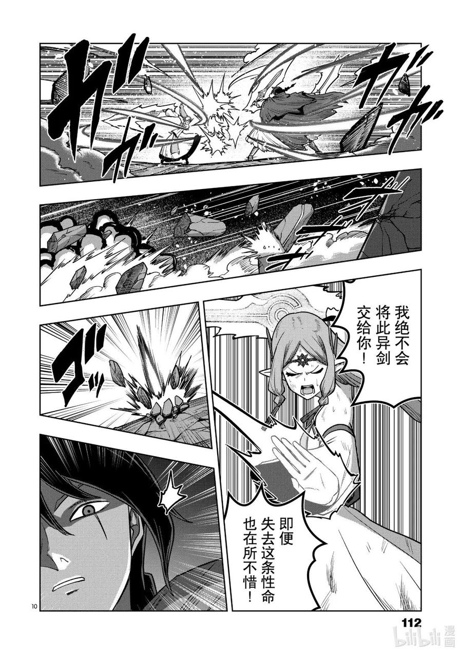 《异剑战记瓦伦迪欧》16 芬恩王国传说 第10页
