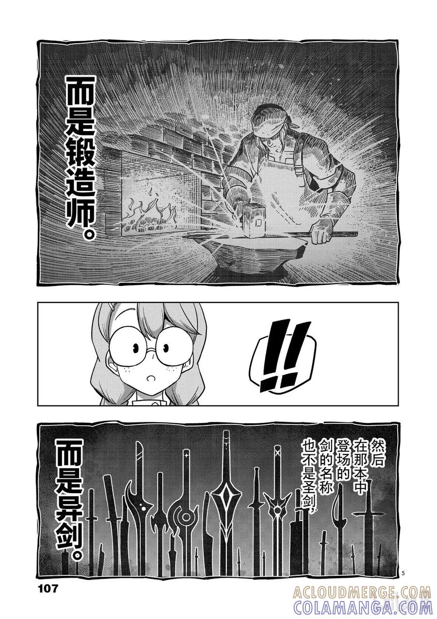 《异剑战记瓦伦迪欧》16 芬恩王国传说 第5页