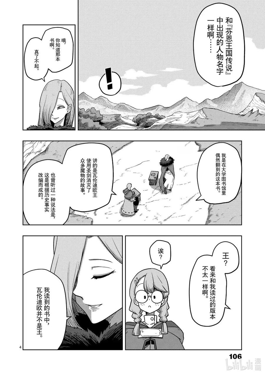 《异剑战记瓦伦迪欧》16 芬恩王国传说 第4页