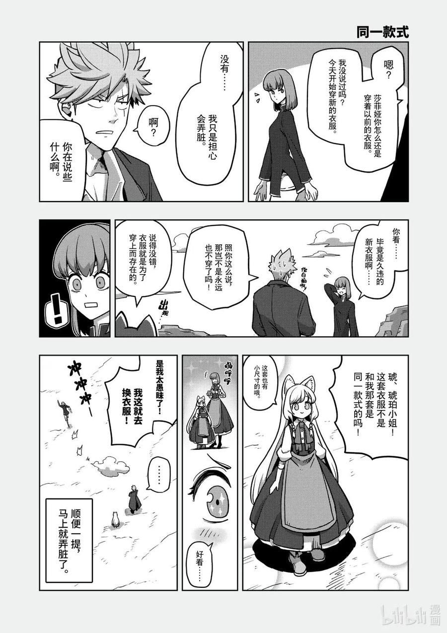 《异剑战记瓦伦迪欧》16 芬恩王国传说 第16页