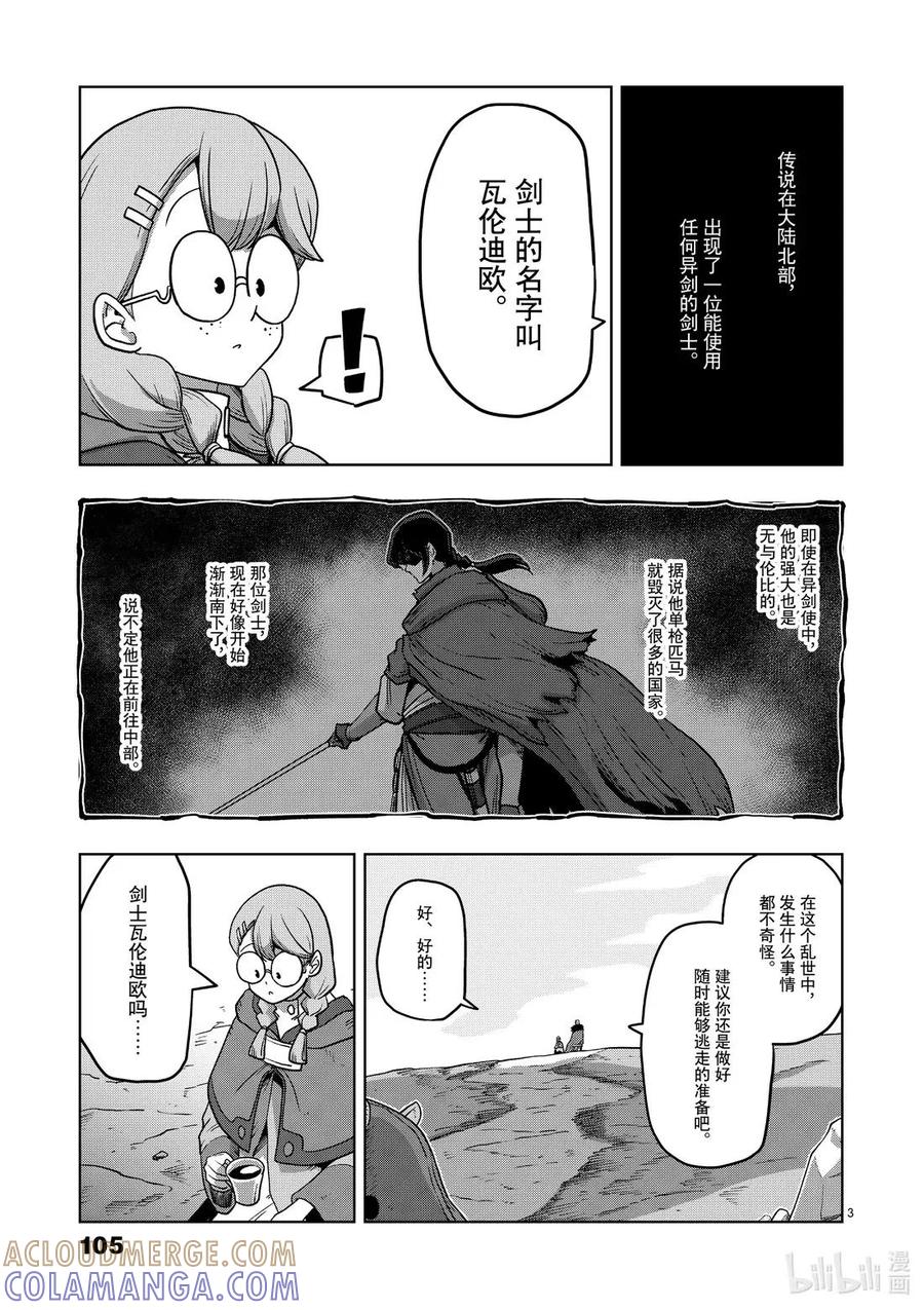 《异剑战记瓦伦迪欧》16 芬恩王国传说 第3页