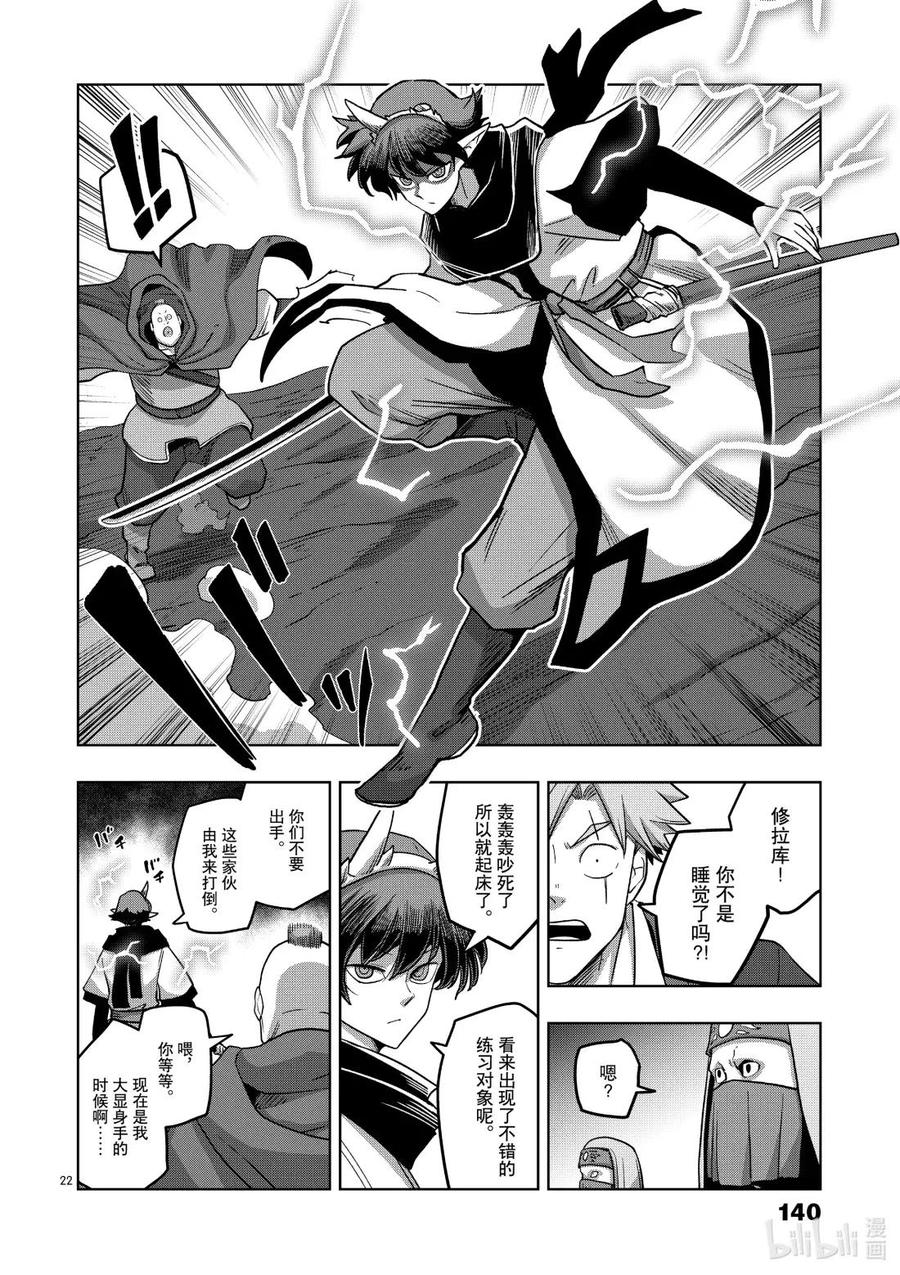 《异剑战记瓦伦迪欧》17 穆恩迪玛新教团 第22页