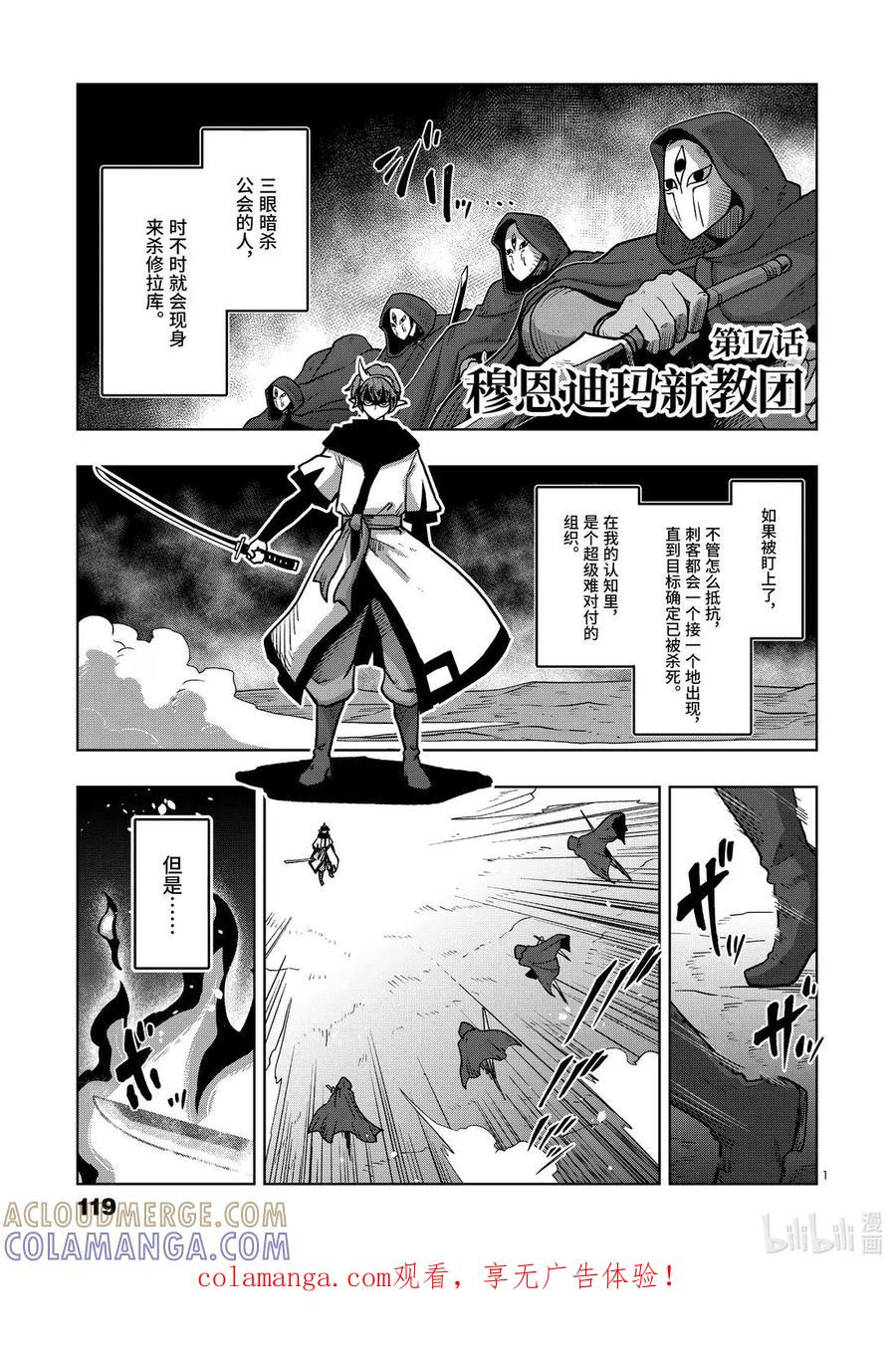 《异剑战记瓦伦迪欧》17 穆恩迪玛新教团 第1页