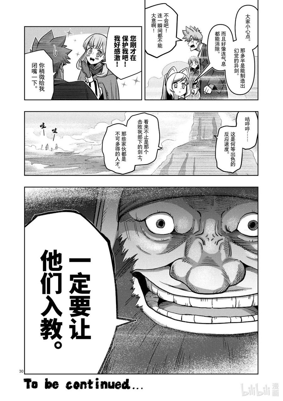 《异剑战记瓦伦迪欧》17 穆恩迪玛新教团 第30页
