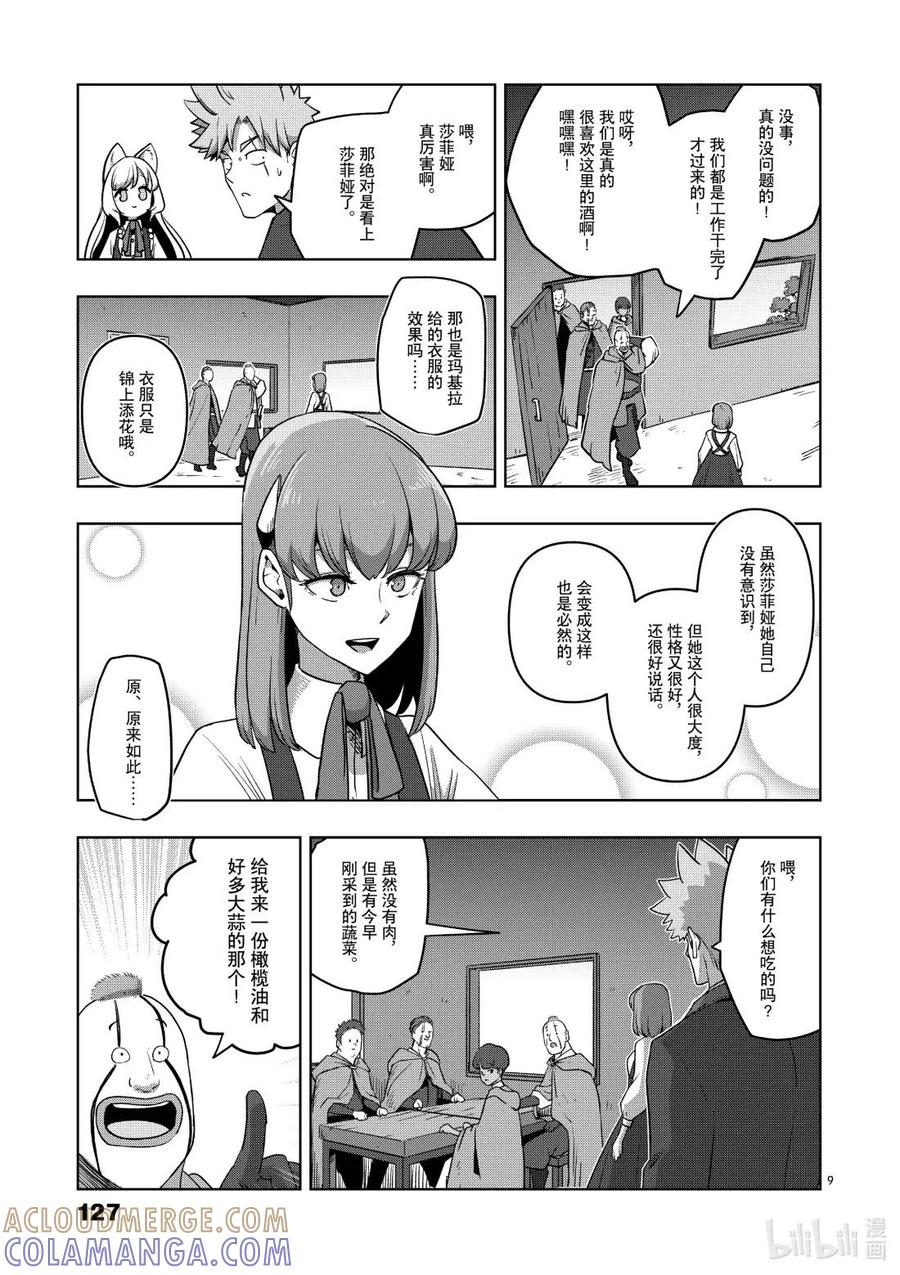 《异剑战记瓦伦迪欧》17 穆恩迪玛新教团 第9页