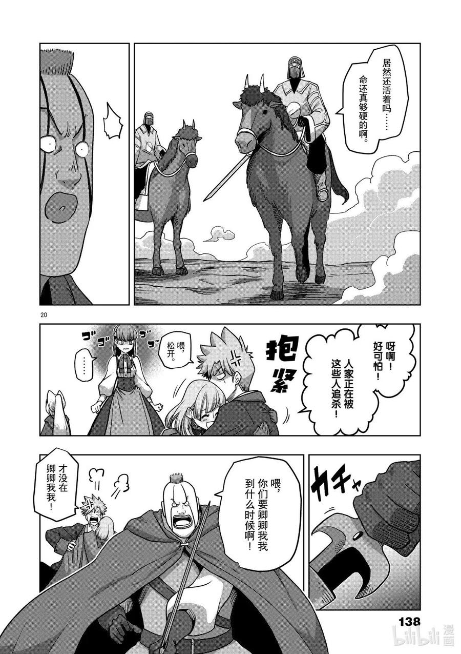 《异剑战记瓦伦迪欧》17 穆恩迪玛新教团 第20页