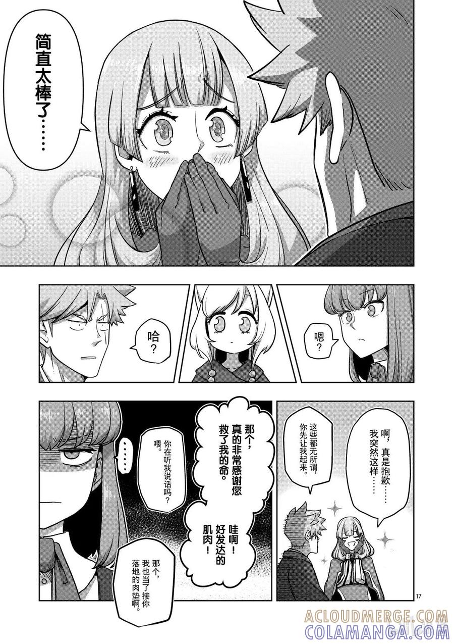 《异剑战记瓦伦迪欧》17 穆恩迪玛新教团 第17页