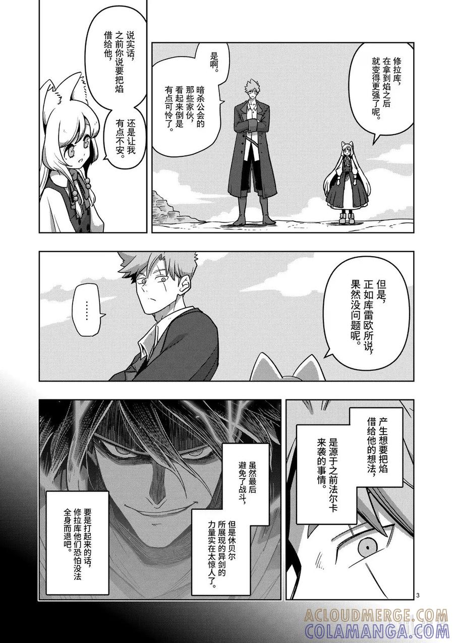 《异剑战记瓦伦迪欧》17 穆恩迪玛新教团 第3页