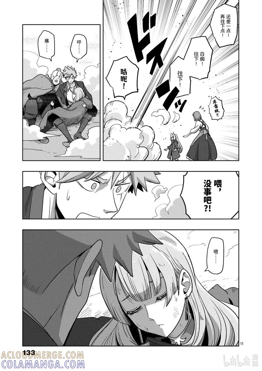 《异剑战记瓦伦迪欧》17 穆恩迪玛新教团 第15页
