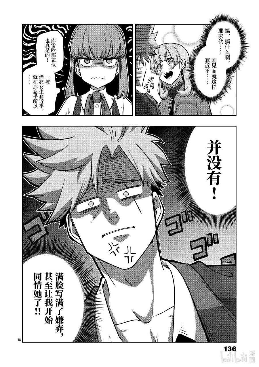 《异剑战记瓦伦迪欧》17 穆恩迪玛新教团 第18页