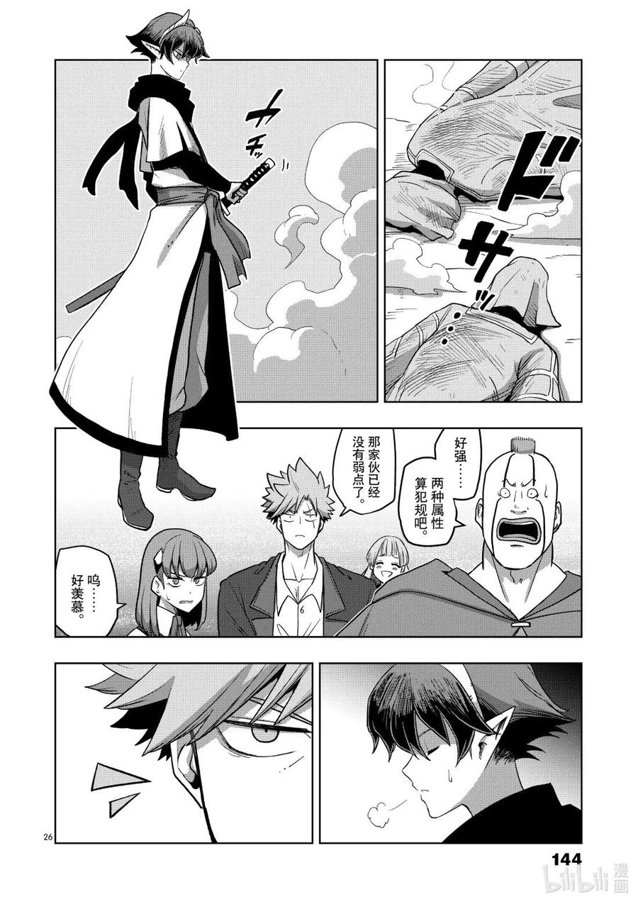 《异剑战记瓦伦迪欧》17 穆恩迪玛新教团 第26页