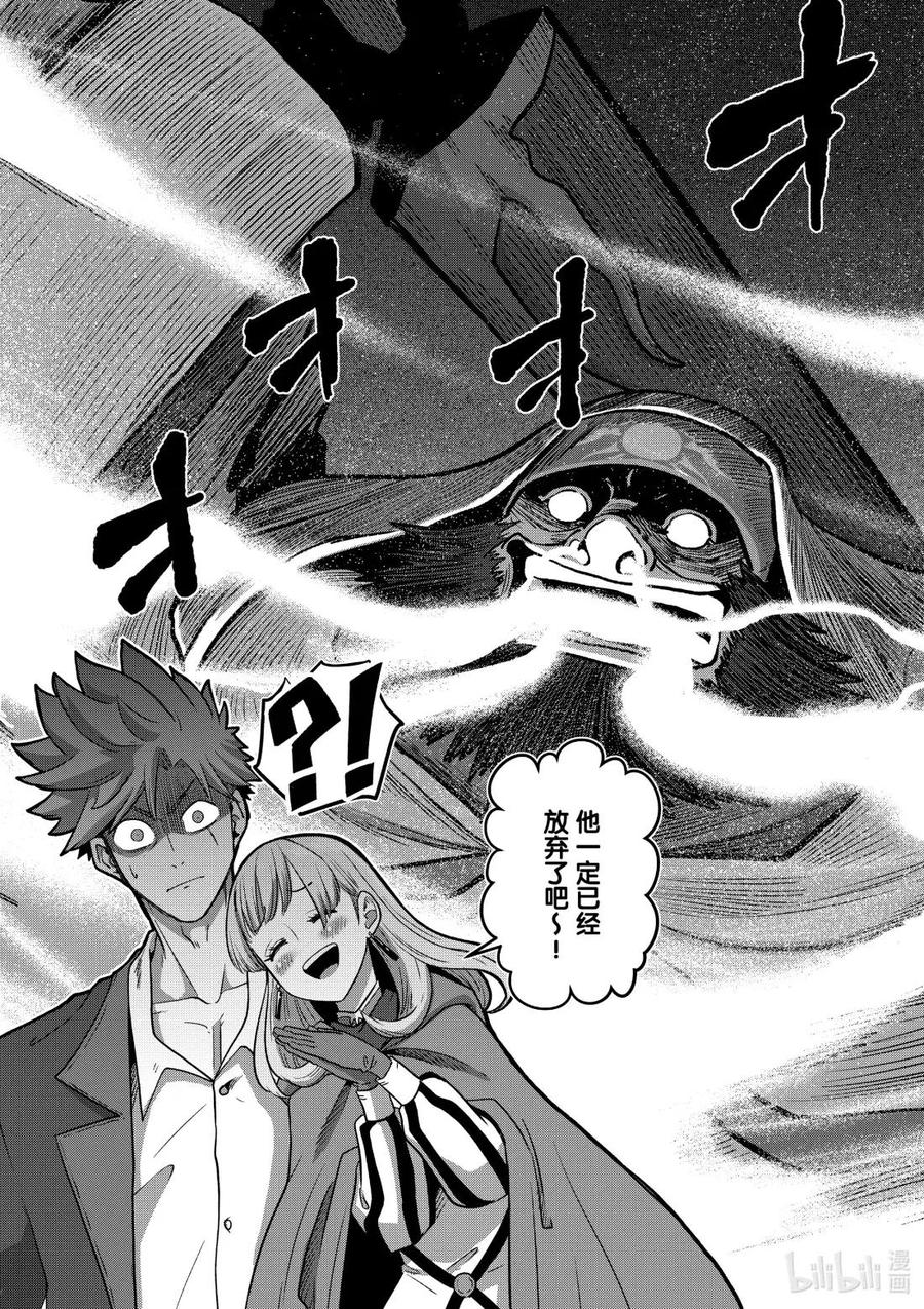 《异剑战记瓦伦迪欧》17 穆恩迪玛新教团 第28页