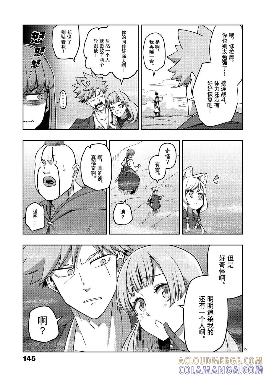 《异剑战记瓦伦迪欧》17 穆恩迪玛新教团 第27页