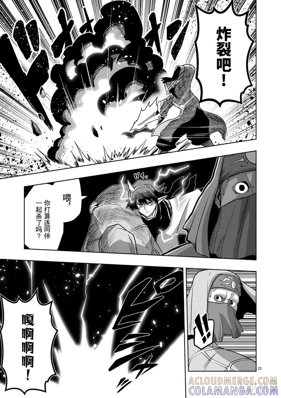 《异剑战记瓦伦迪欧》17 穆恩迪玛新教团 第25页