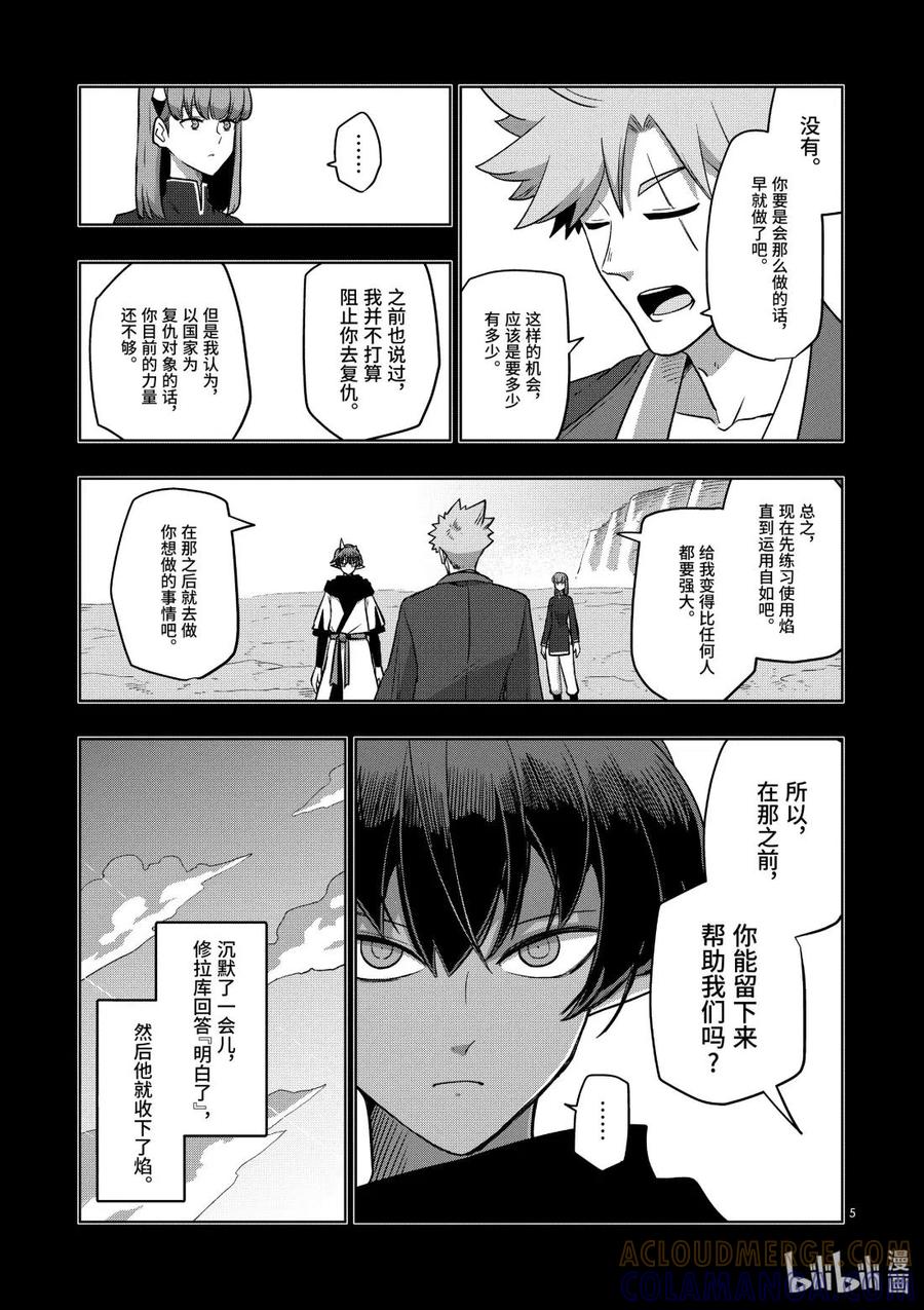 《异剑战记瓦伦迪欧》17 穆恩迪玛新教团 第5页