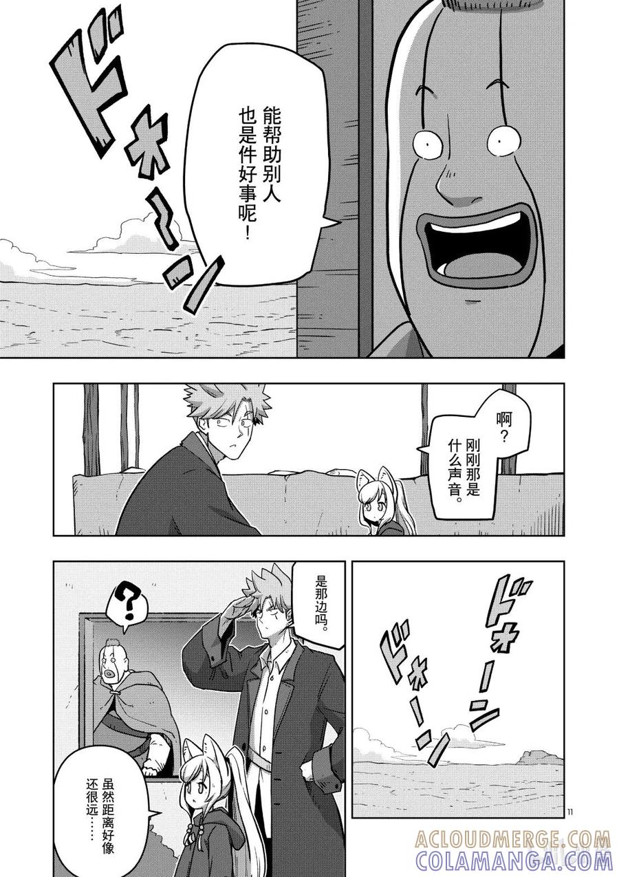《异剑战记瓦伦迪欧》17 穆恩迪玛新教团 第11页