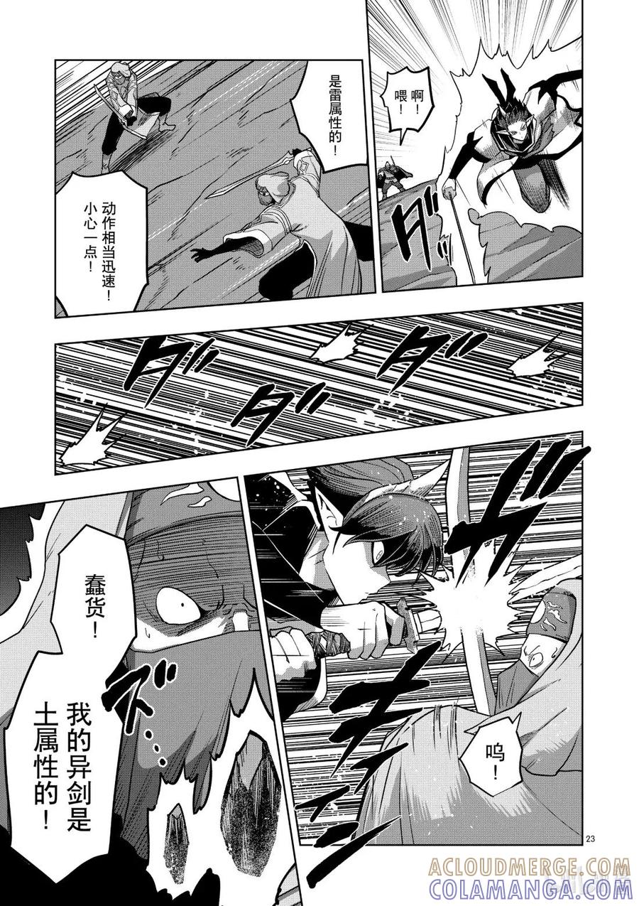 《异剑战记瓦伦迪欧》17 穆恩迪玛新教团 第23页
