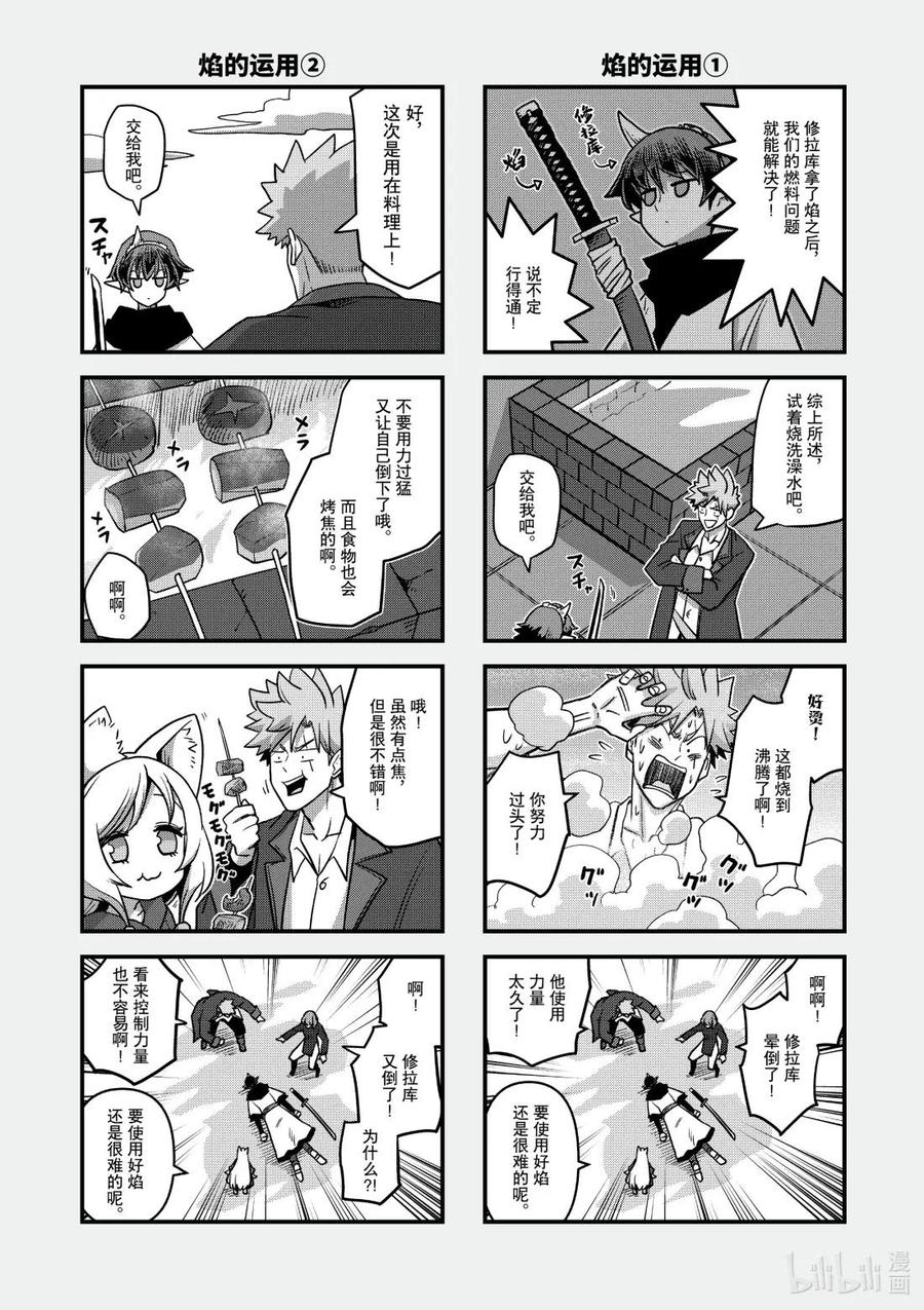 《异剑战记瓦伦迪欧》17 穆恩迪玛新教团 第32页