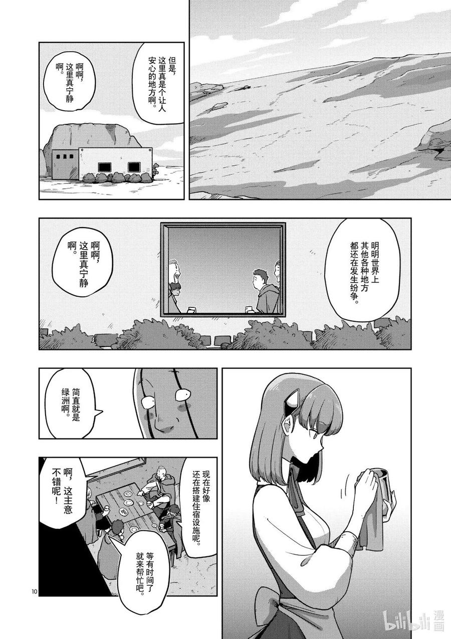 《异剑战记瓦伦迪欧》17 穆恩迪玛新教团 第10页