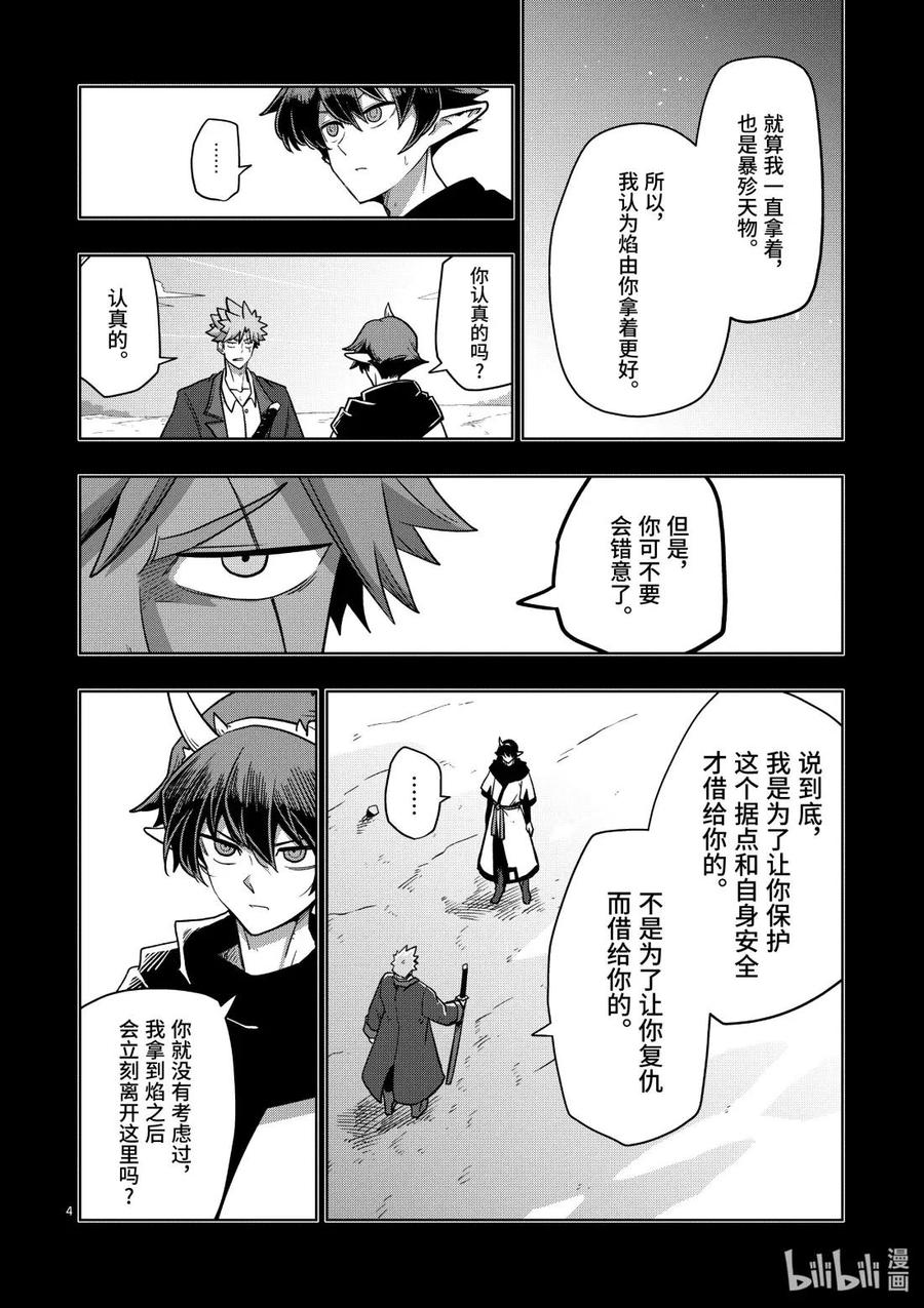 《异剑战记瓦伦迪欧》17 穆恩迪玛新教团 第4页