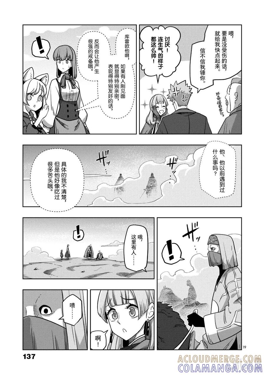 《异剑战记瓦伦迪欧》17 穆恩迪玛新教团 第19页