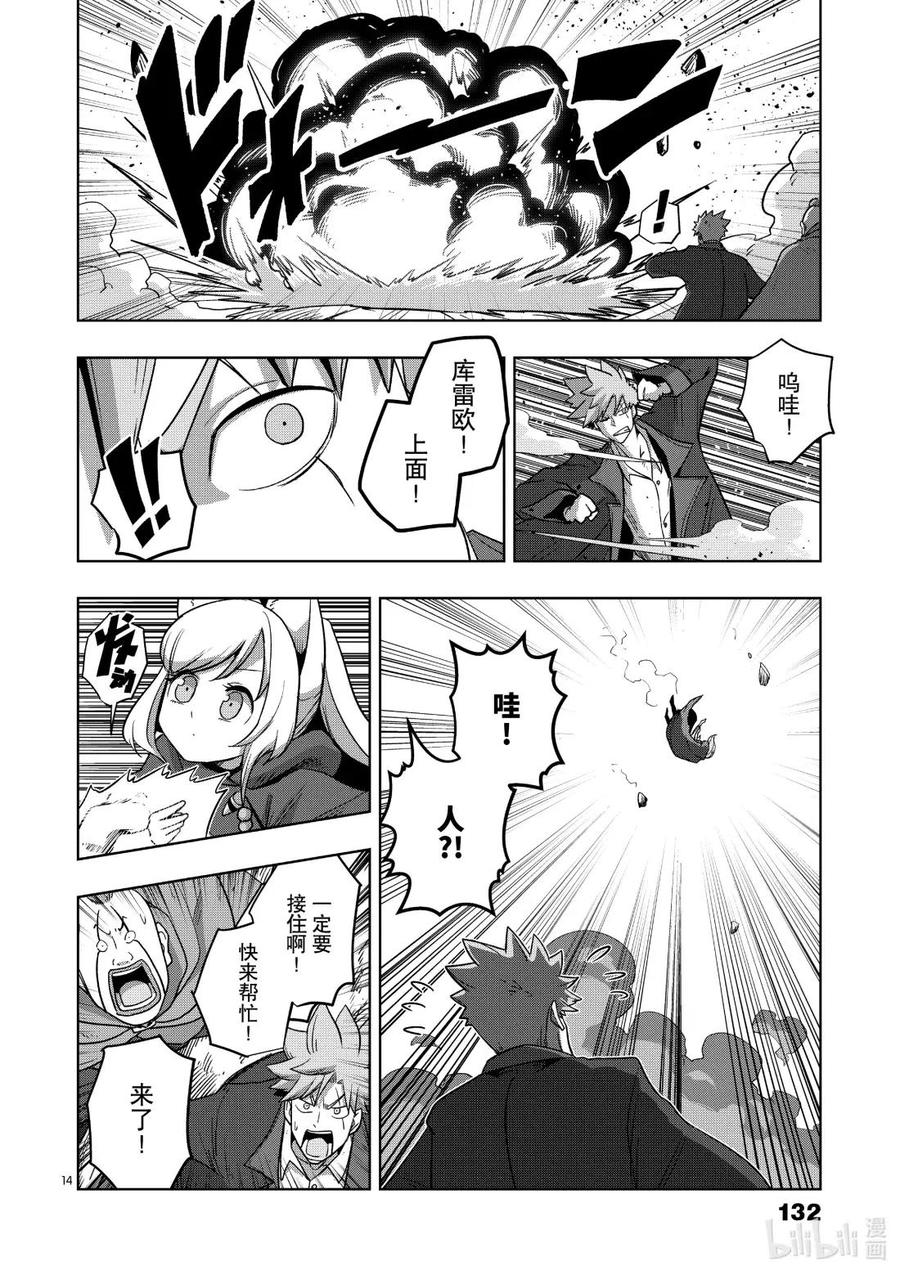 《异剑战记瓦伦迪欧》17 穆恩迪玛新教团 第14页
