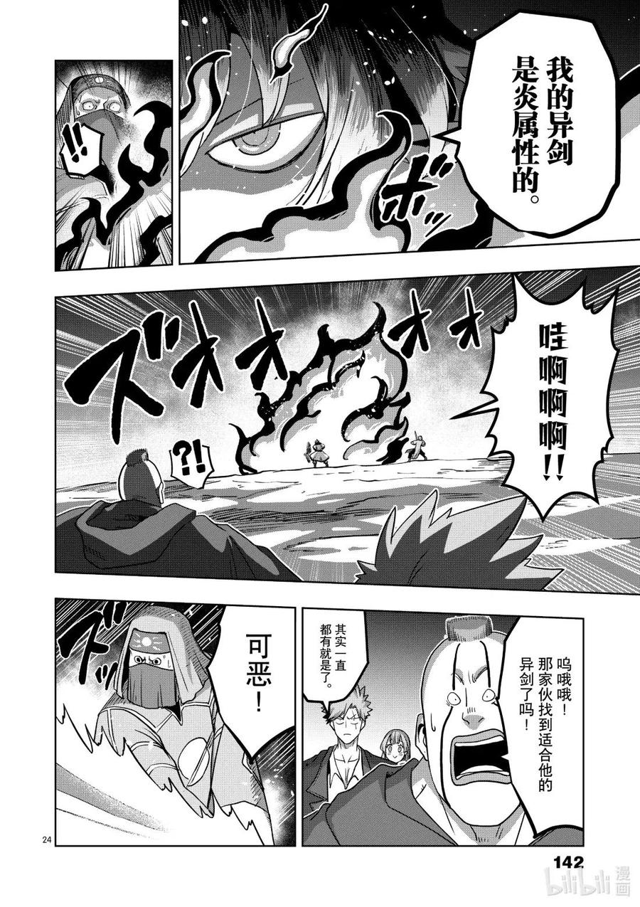 《异剑战记瓦伦迪欧》17 穆恩迪玛新教团 第24页