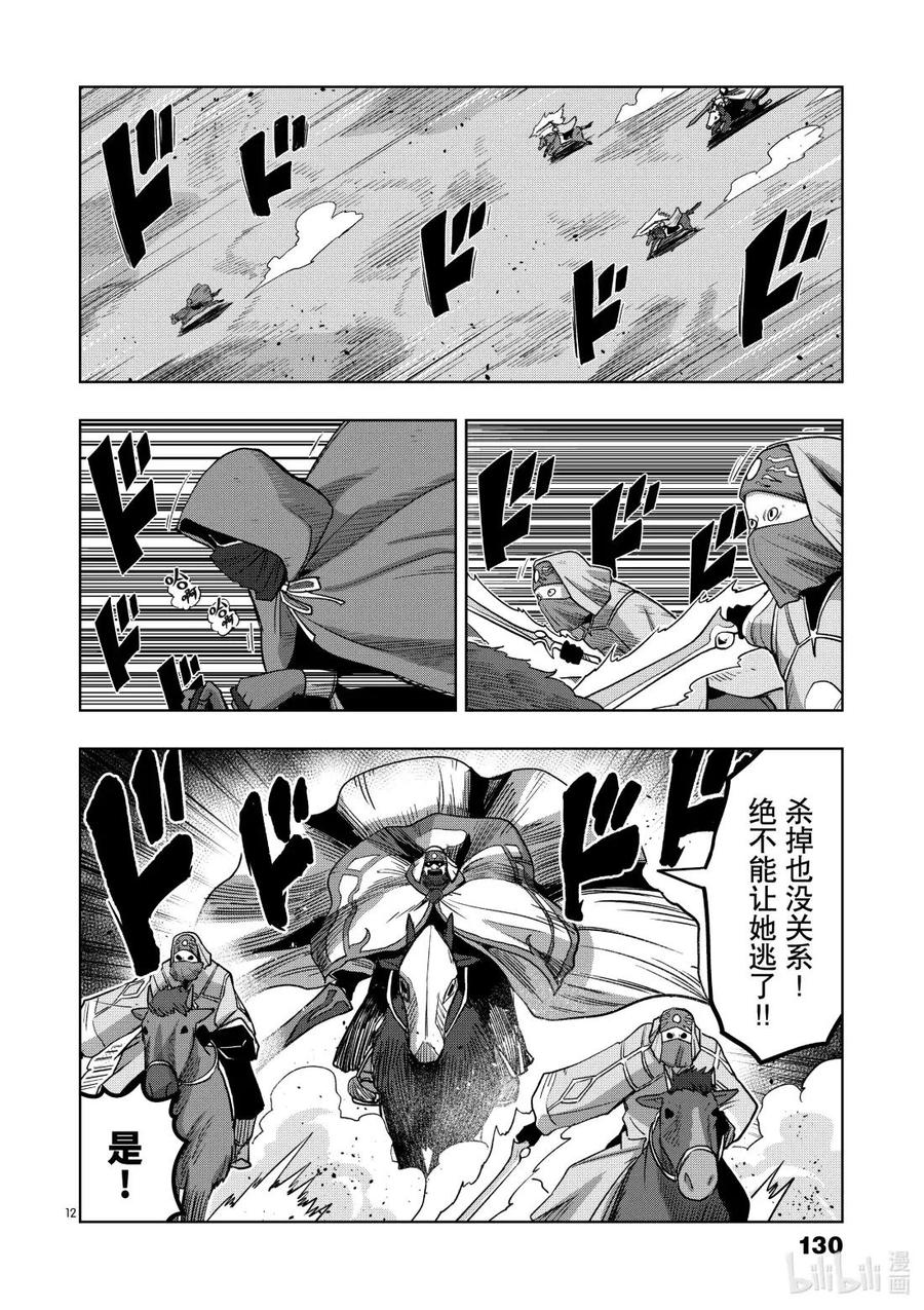 《异剑战记瓦伦迪欧》17 穆恩迪玛新教团 第12页