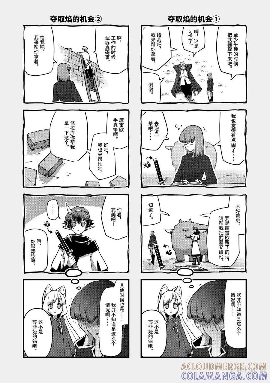 《异剑战记瓦伦迪欧》17 穆恩迪玛新教团 第31页