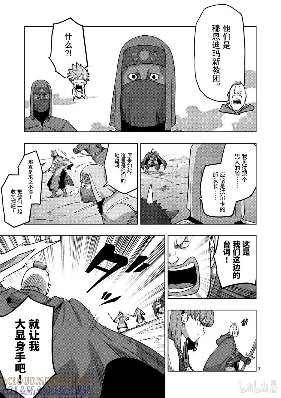 《异剑战记瓦伦迪欧》17 穆恩迪玛新教团 第21页