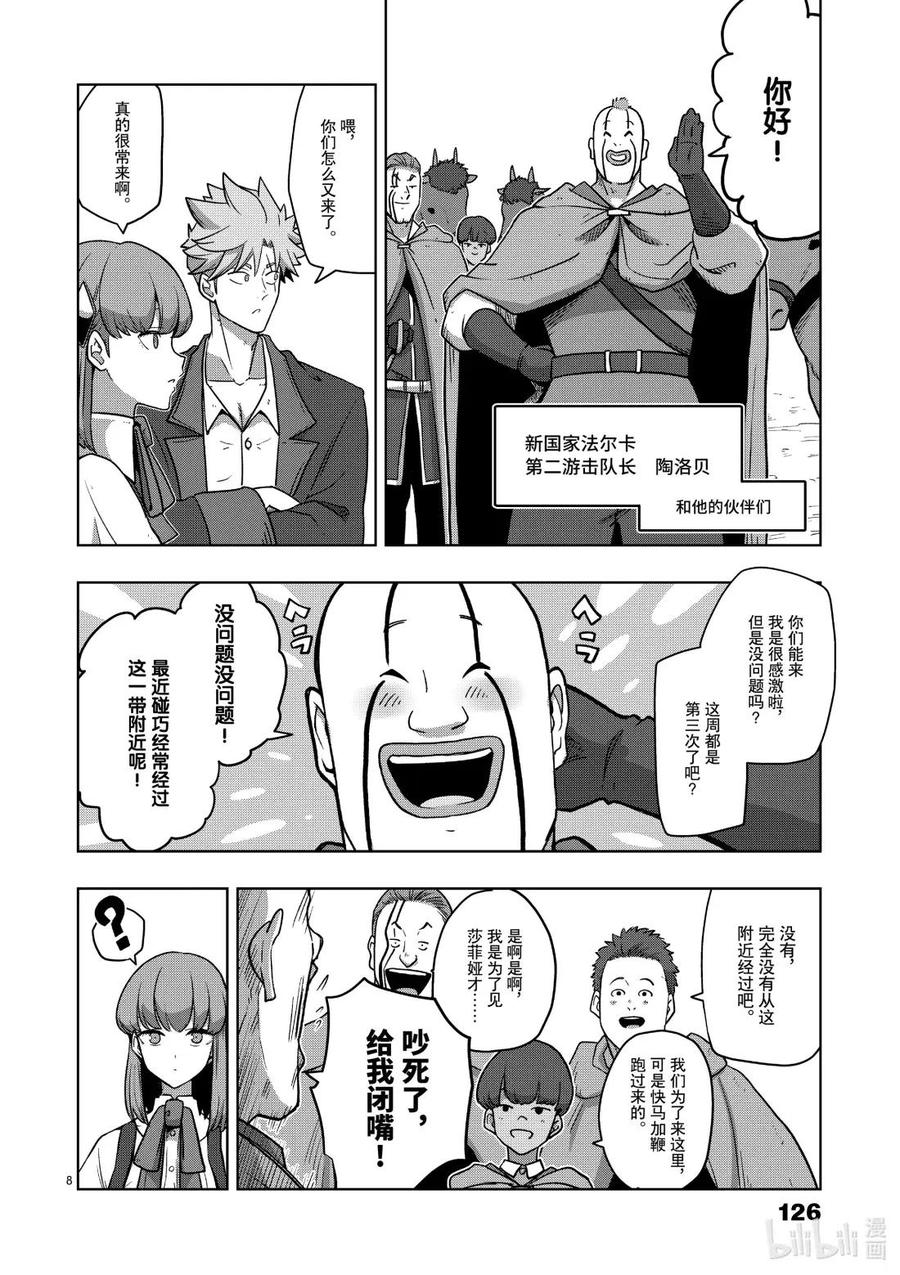 《异剑战记瓦伦迪欧》17 穆恩迪玛新教团 第8页