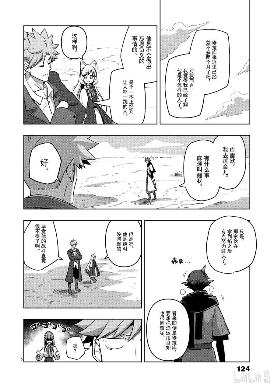 《异剑战记瓦伦迪欧》17 穆恩迪玛新教团 第6页
