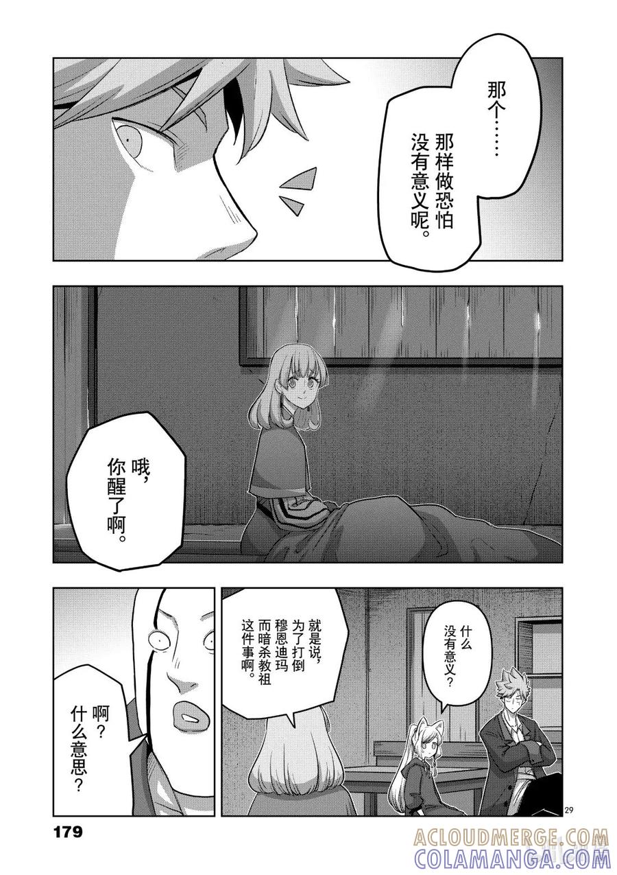 《异剑战记瓦伦迪欧》18 幻术 第29页