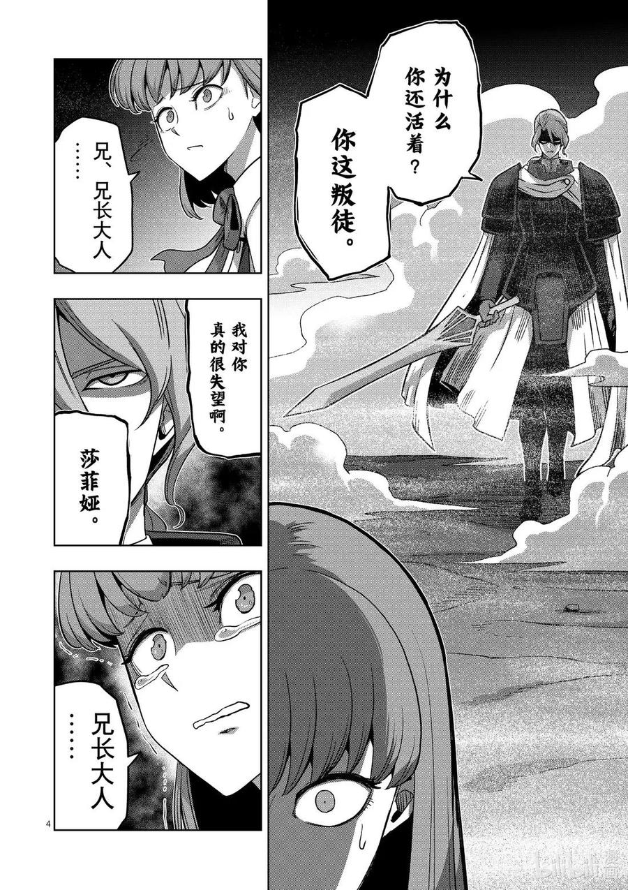 《异剑战记瓦伦迪欧》18 幻术 第4页