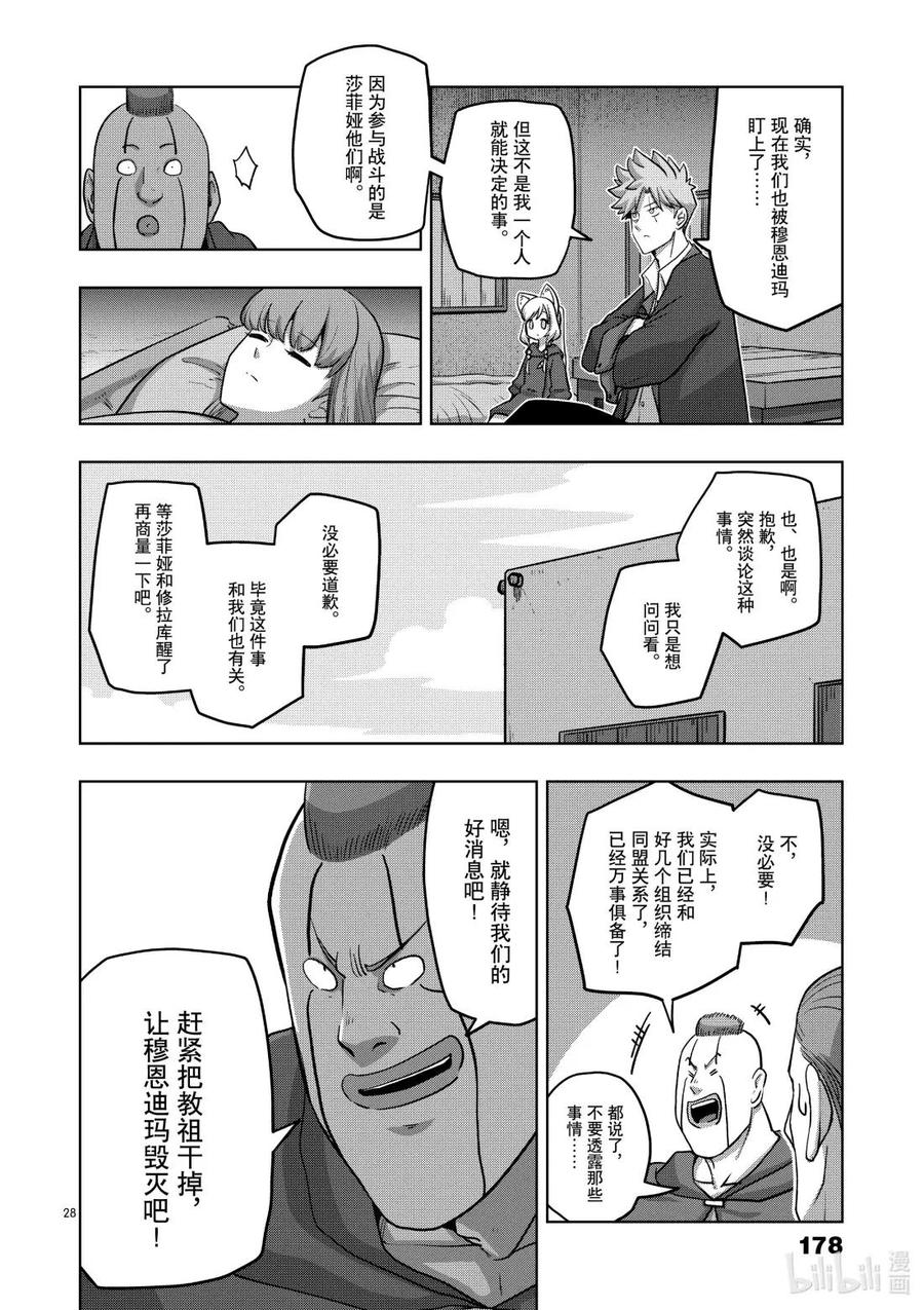 《异剑战记瓦伦迪欧》18 幻术 第28页