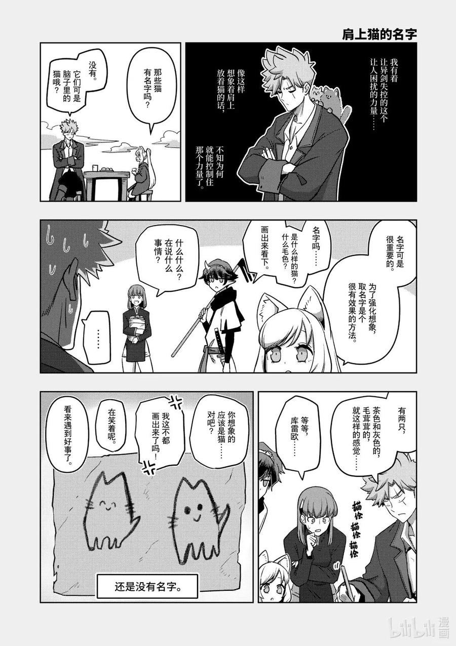 《异剑战记瓦伦迪欧》18 幻术 第32页
