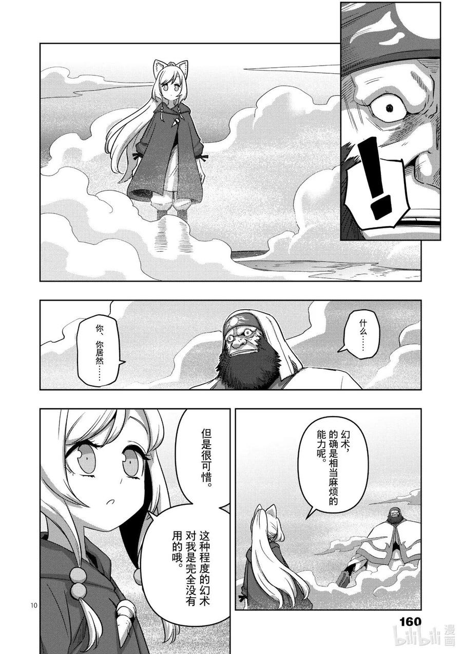 《异剑战记瓦伦迪欧》18 幻术 第10页