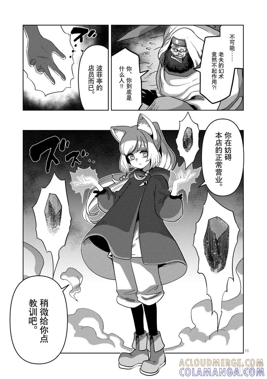 《异剑战记瓦伦迪欧》18 幻术 第11页