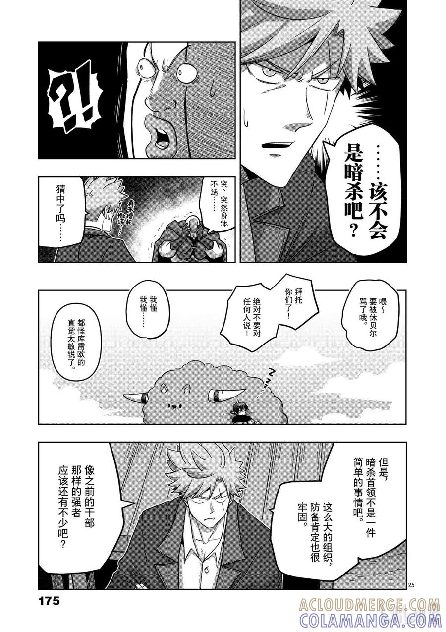 《异剑战记瓦伦迪欧》18 幻术 第25页