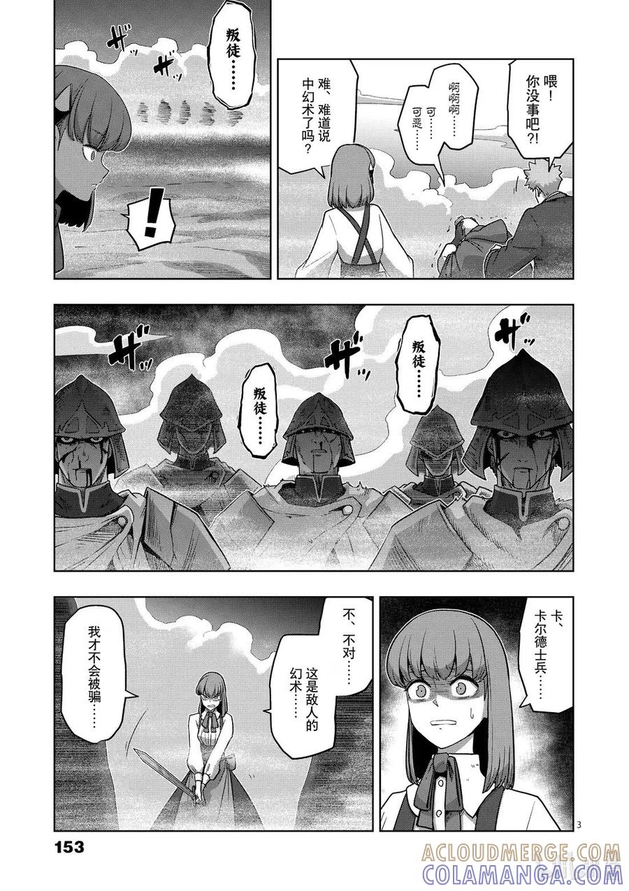 《异剑战记瓦伦迪欧》18 幻术 第3页