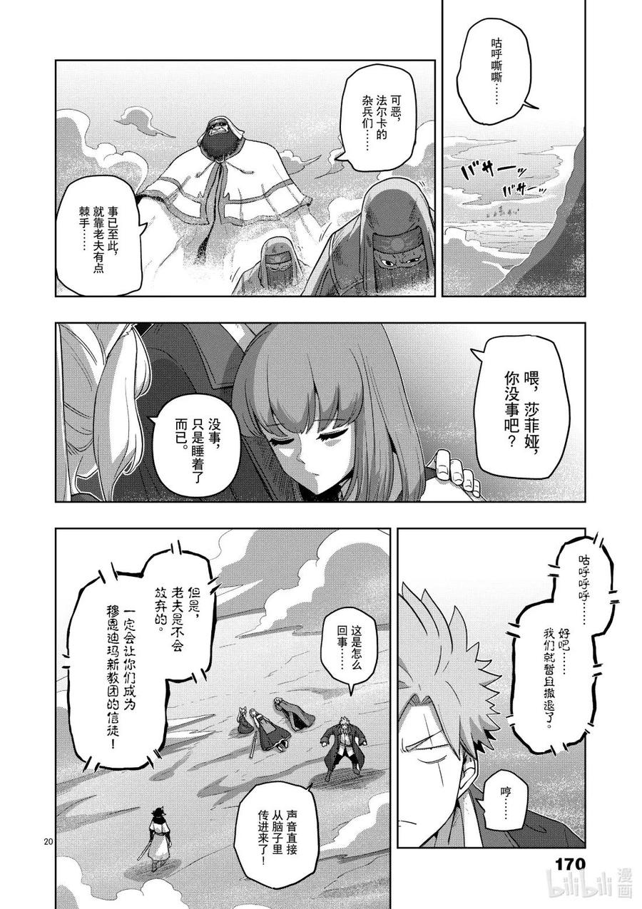 《异剑战记瓦伦迪欧》18 幻术 第20页