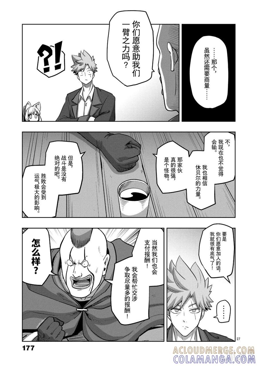 《异剑战记瓦伦迪欧》18 幻术 第27页