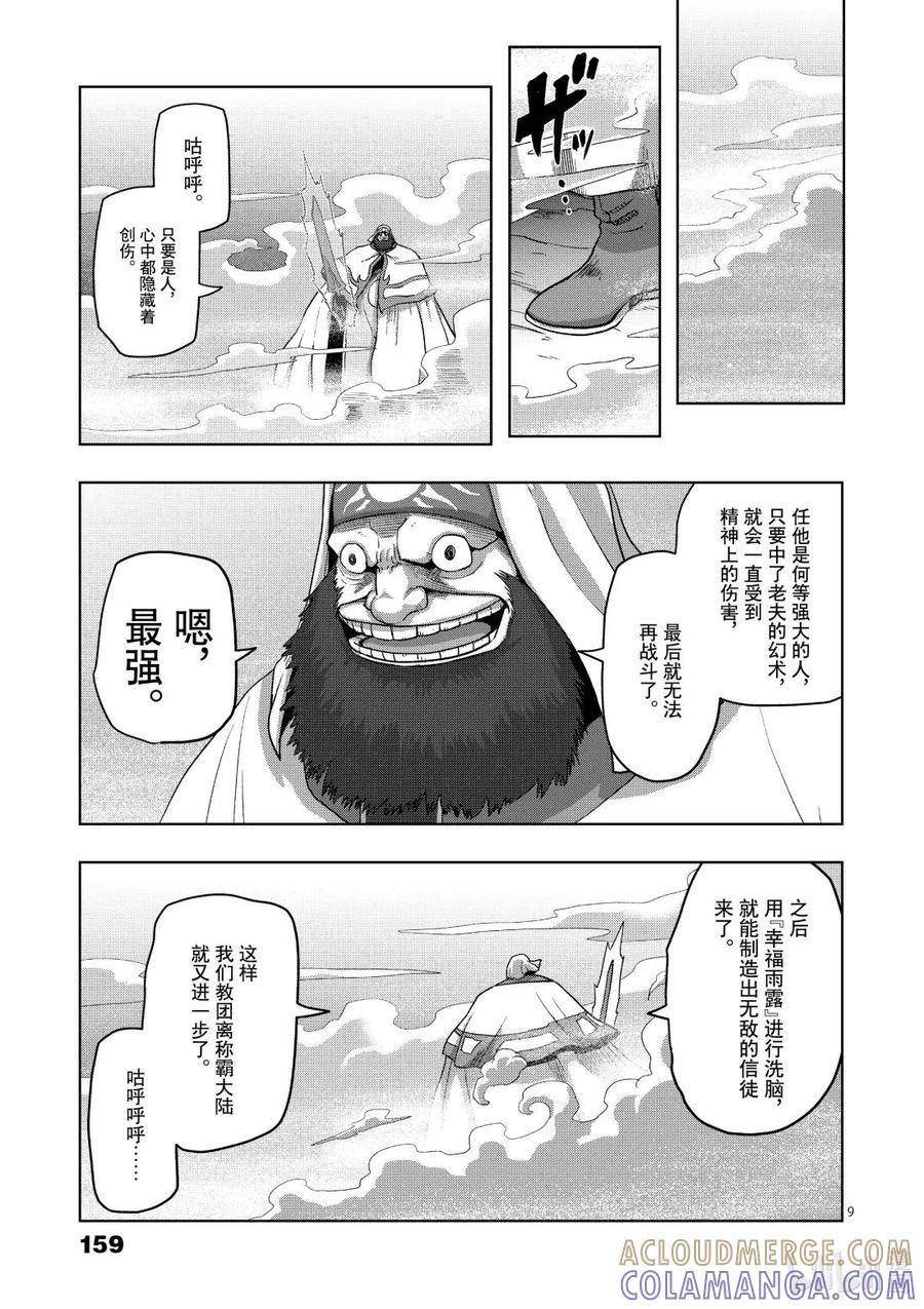 《异剑战记瓦伦迪欧》18 幻术 第9页