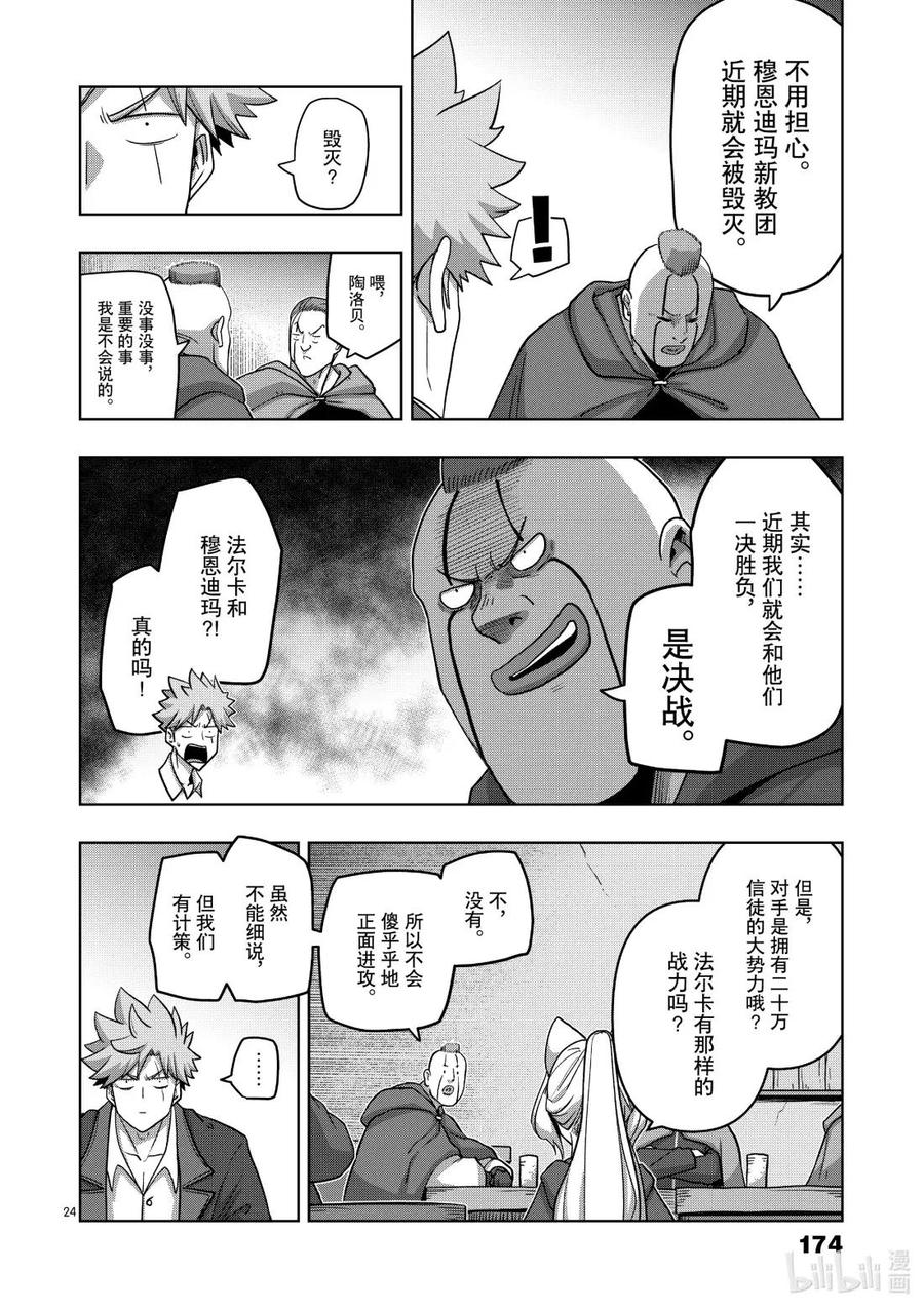 《异剑战记瓦伦迪欧》18 幻术 第24页