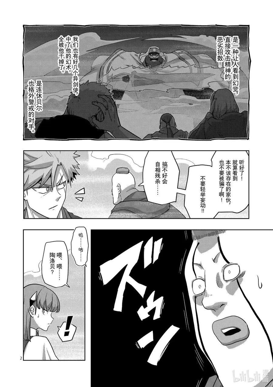 《异剑战记瓦伦迪欧》18 幻术 第2页