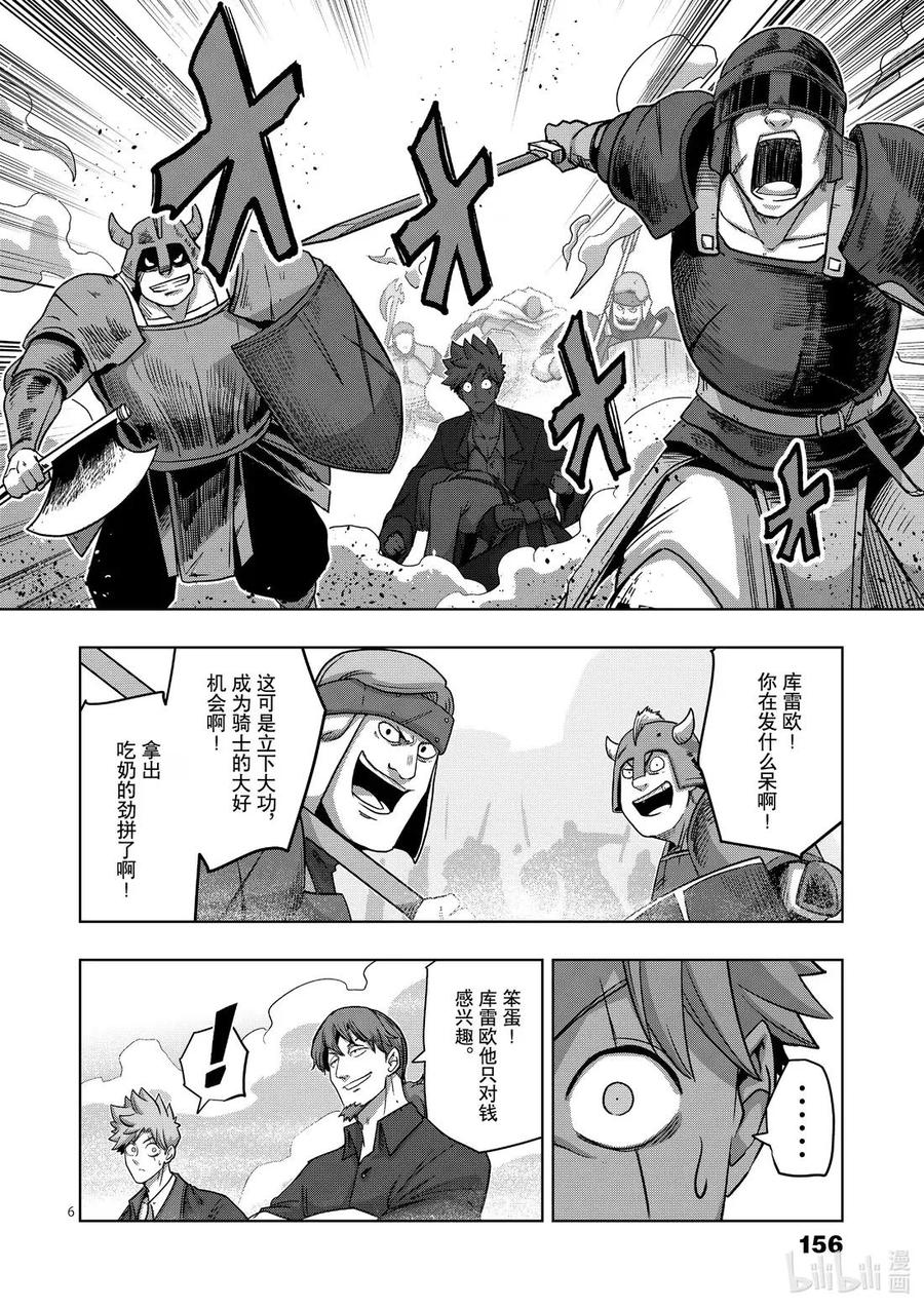 《异剑战记瓦伦迪欧》18 幻术 第6页
