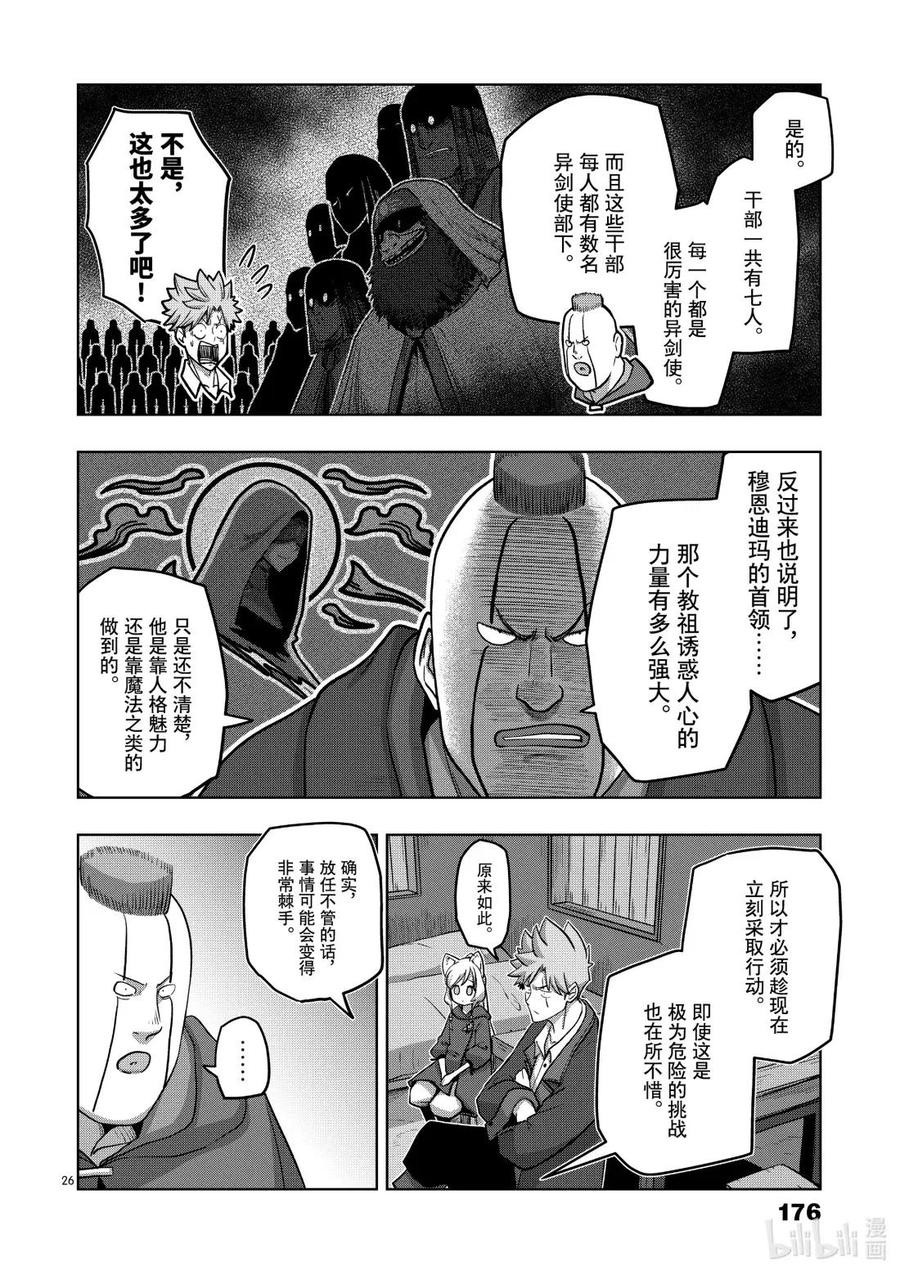 《异剑战记瓦伦迪欧》18 幻术 第26页