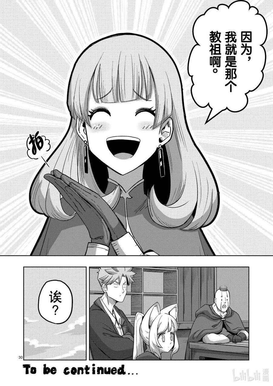 《异剑战记瓦伦迪欧》18 幻术 第30页