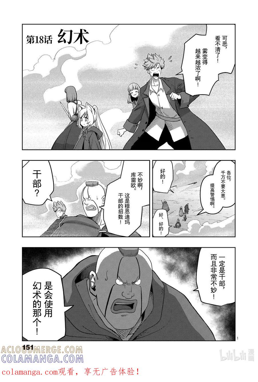 《异剑战记瓦伦迪欧》18 幻术 第1页
