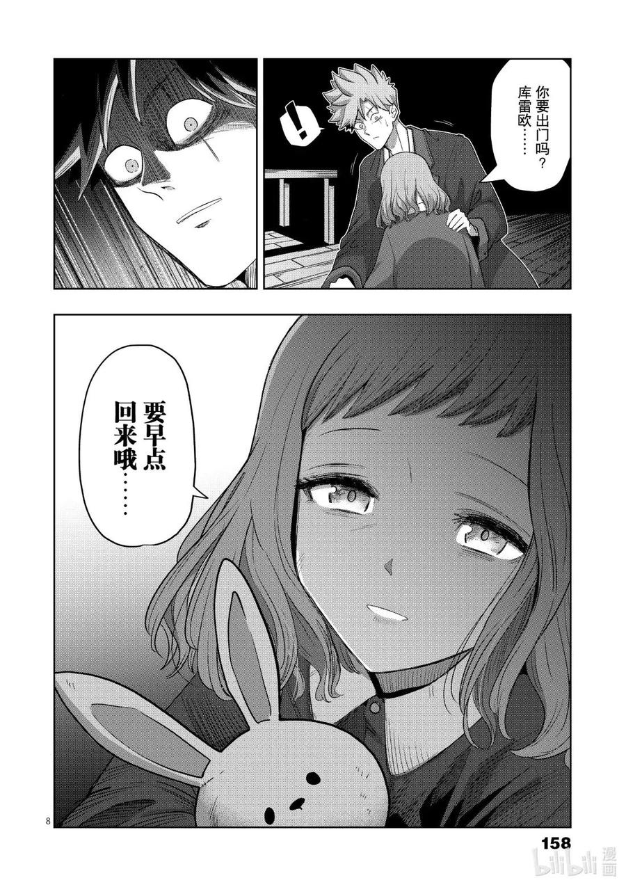 《异剑战记瓦伦迪欧》18 幻术 第8页